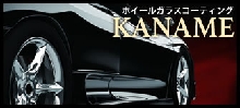 KANAME